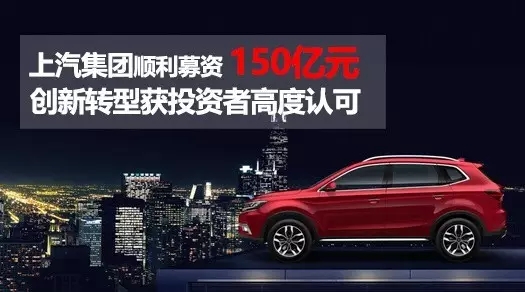 自主品牌大漲89.2% ，機構(gòu)瘋搶上汽百億增發(fā)