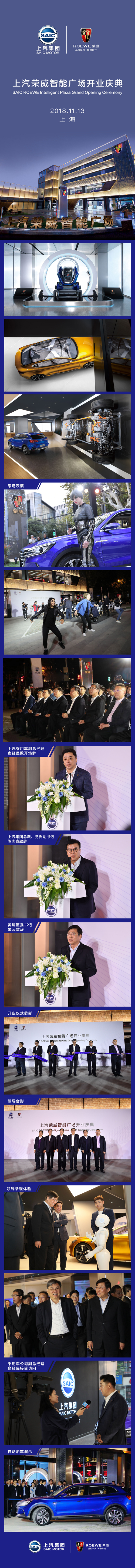 上汽榮威智能廣場開門迎客 汽車行業(yè)首個(gè)新零售體系落地成型