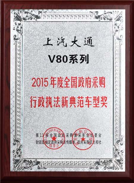 上汽大通2015年獲獎盤點：獲得“大閱兵”軍方肯定 ，榮膺中央級媒體大獎