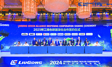 柳工2024年全球經(jīng)銷商年會(huì)舉辦