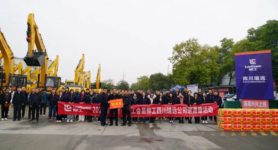 柳州市總工會(huì)赴柳工四川瑞遠(yuǎn)公司開展新春慰問(wèn)活動(dòng)