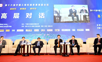 與智者共舞 聚焦推動高質(zhì)量發(fā)展　中國工程機(jī)械工業(yè)協(xié)會五屆三次會員代表大會暨第十六屆中國工程機(jī)械發(fā)展高層論壇在柳召開