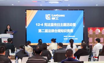 大力弘揚(yáng)憲法精神 建設(shè)法治國企文化