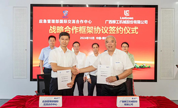 柳工與應急管理部國際交流合作中心正式達成戰(zhàn)略合作