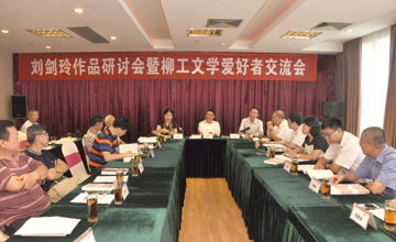 一個人　一件事　一生情　公司舉行劉劍玲文學作品研討會