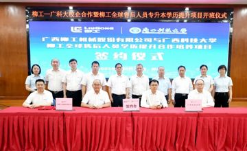 抓緊抓實主題教育 為柳工高質(zhì)量發(fā)展提供人才保障和智力支持