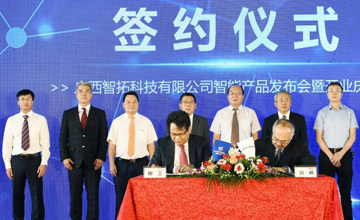 廣西智拓科技有限公司舉行智能產(chǎn)品發(fā)布會暨開業(yè)慶典