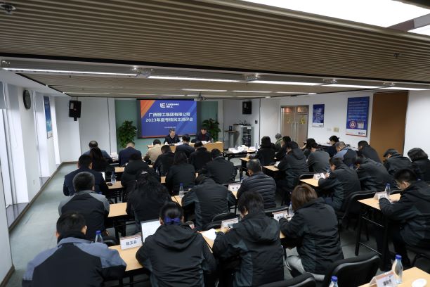 柳工集團(tuán)召開2023年度考核民主測評會議