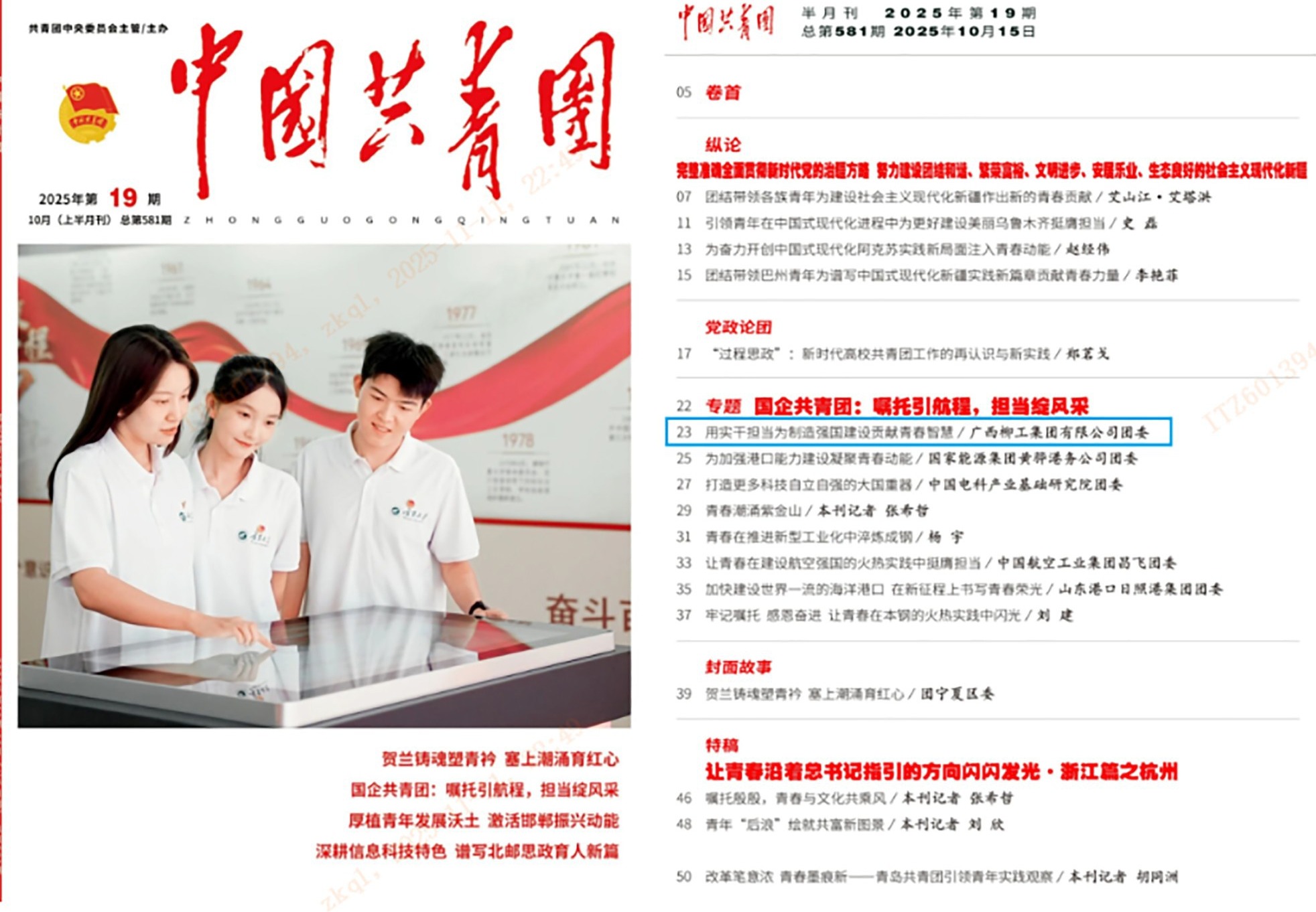 《中國共青團》關注 | 柳工團委：用實干擔當為制造強國建設貢獻青春智慧
