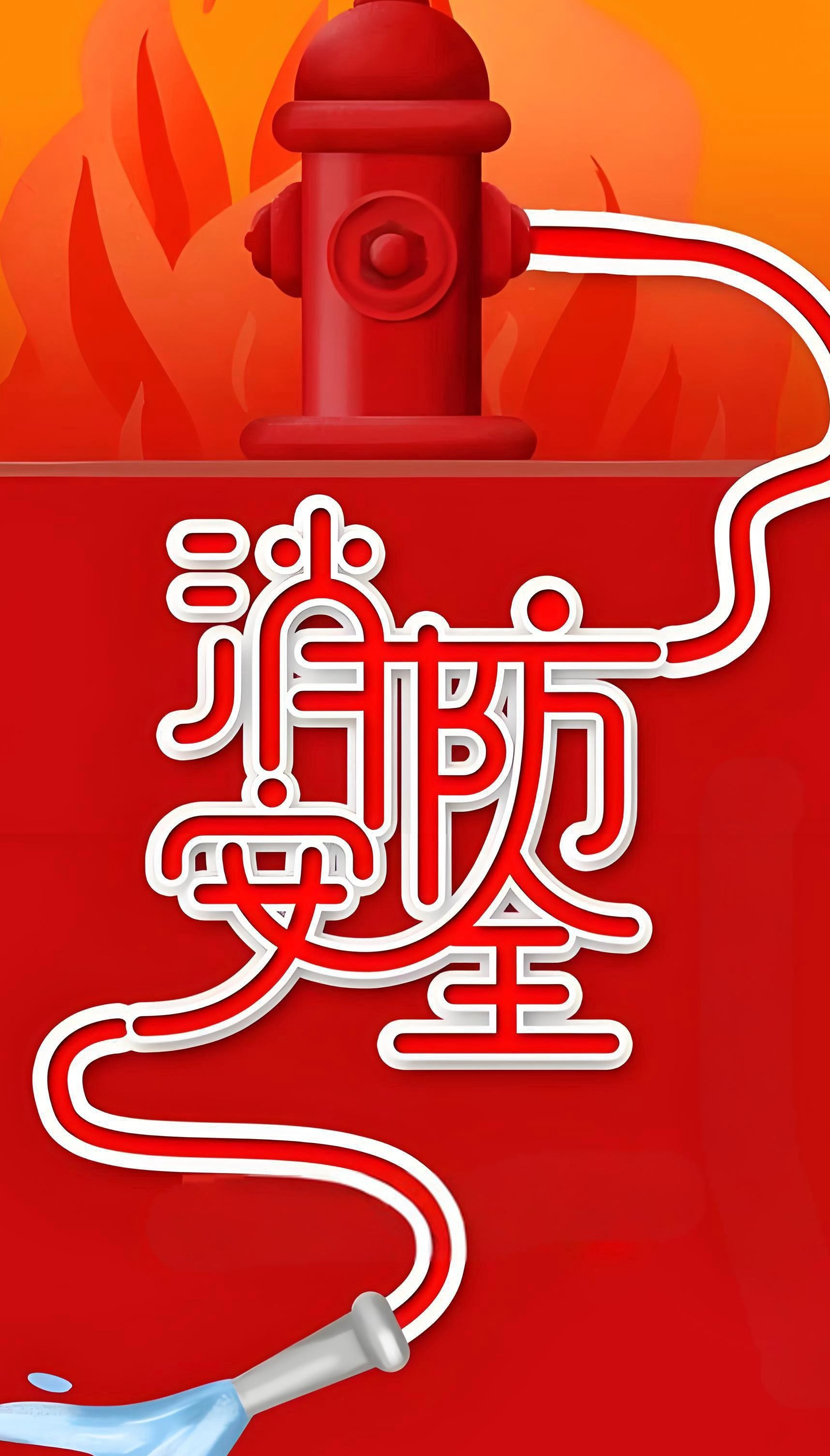 柳工2025年消防宣傳月活動啟動