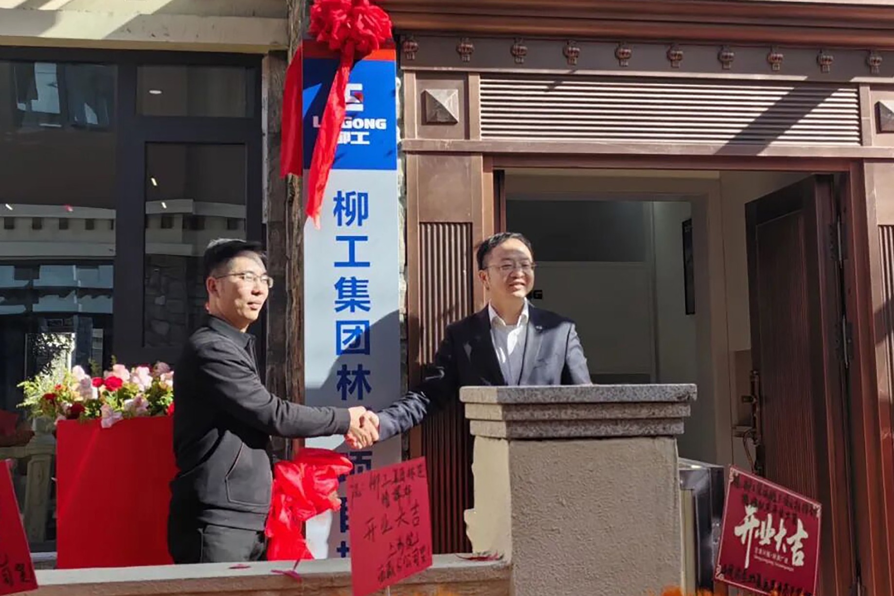 柳工林芝項目指揮部揭牌 全力護航雅下水電世紀工程建設
