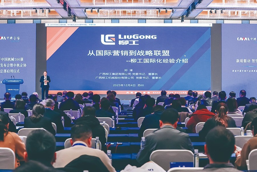 柳工榮登2025年“世界一流機械企業500強”和“中國機械500強”榜單