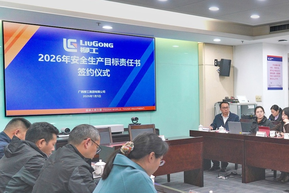 柳工集團舉行 2026 年安全生產目標責任書簽約儀式