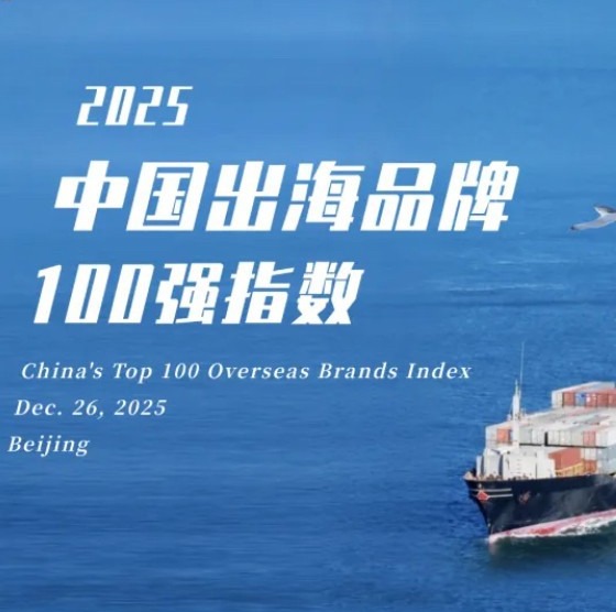 【喜訊】柳工榮登中國出海品牌百強(qiáng) 鄭津入選中國出海品牌年度人物