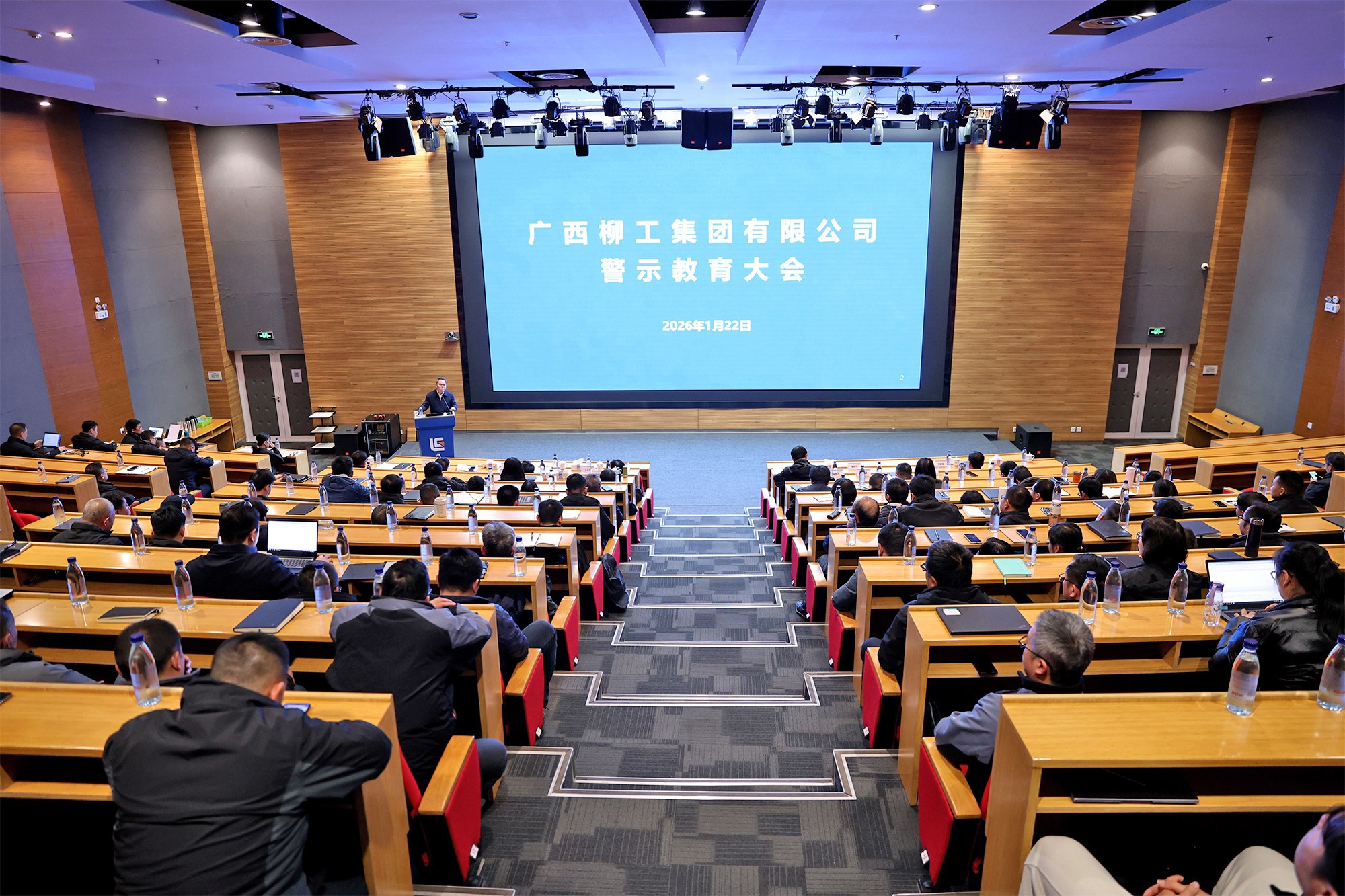 柳工集團召開警示教育大會