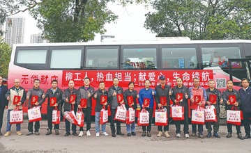 熱血傳遞愛心　奉獻(xiàn)彰顯擔(dān)當(dāng)  —— 柳工開展2026年度職工無償獻(xiàn)血志愿活動(dòng)