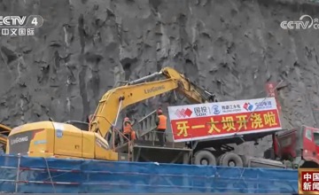 柳工機械助力全球最大混合式抽水蓄能電站建設(shè)