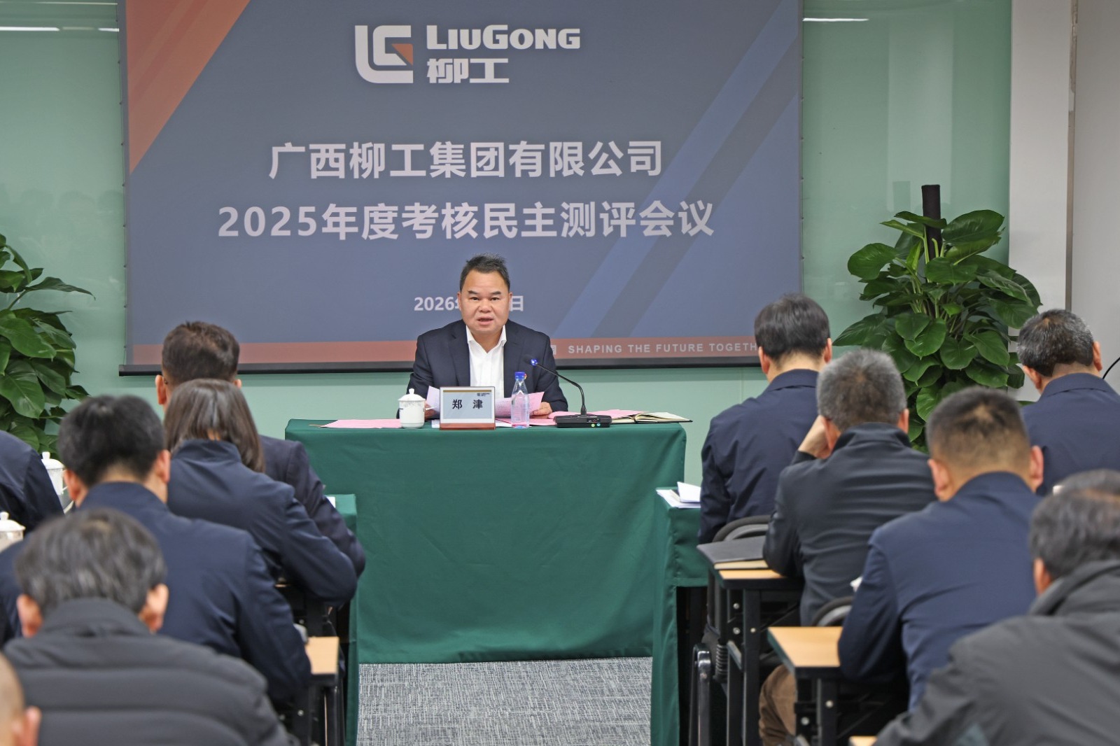 柳工集團召開2025年度領導班子及成員、董事會及董事考核民主測評會