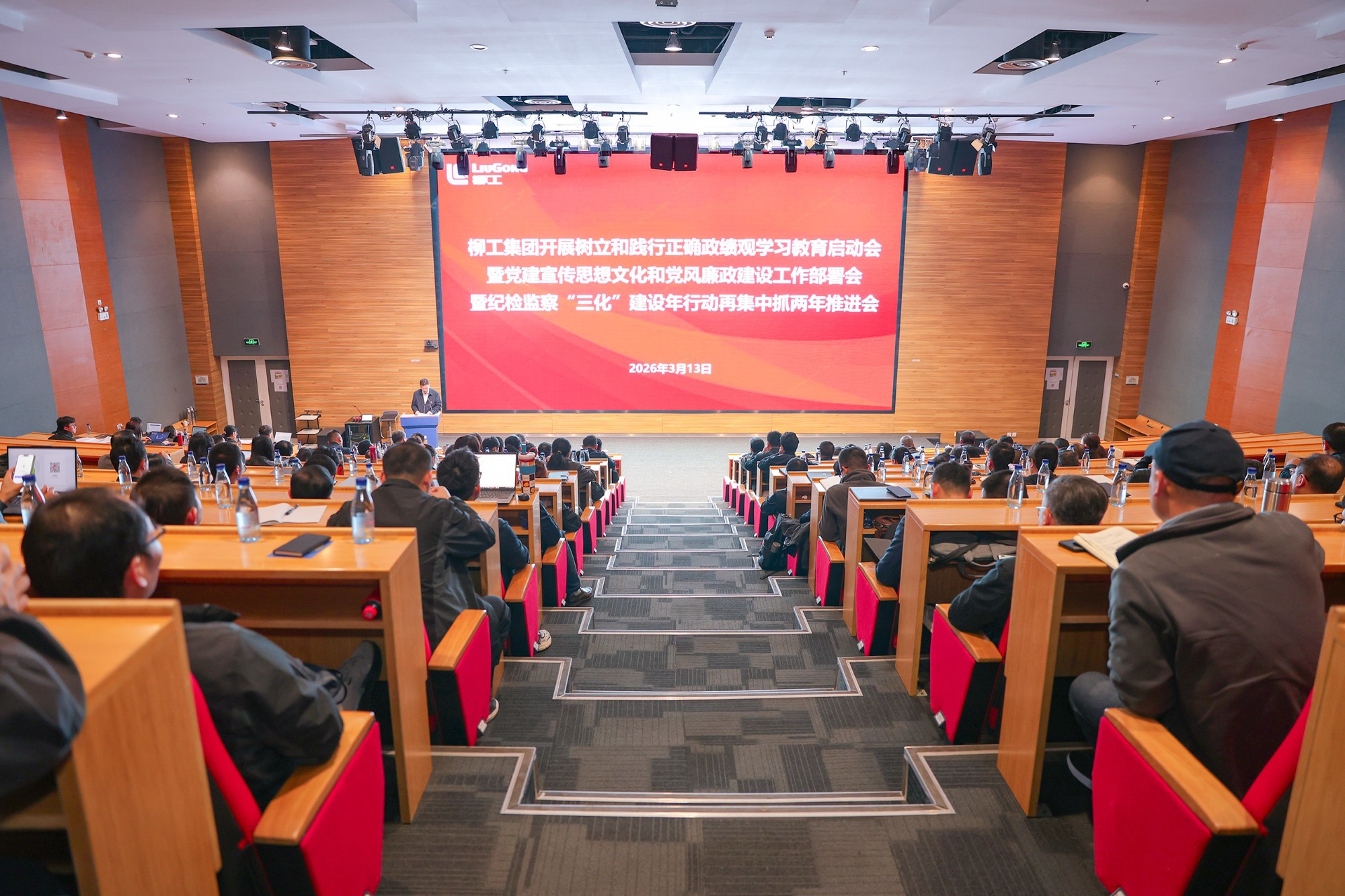 柳工集團黨委召開樹立和踐行正確政績觀學習教育動員部署會