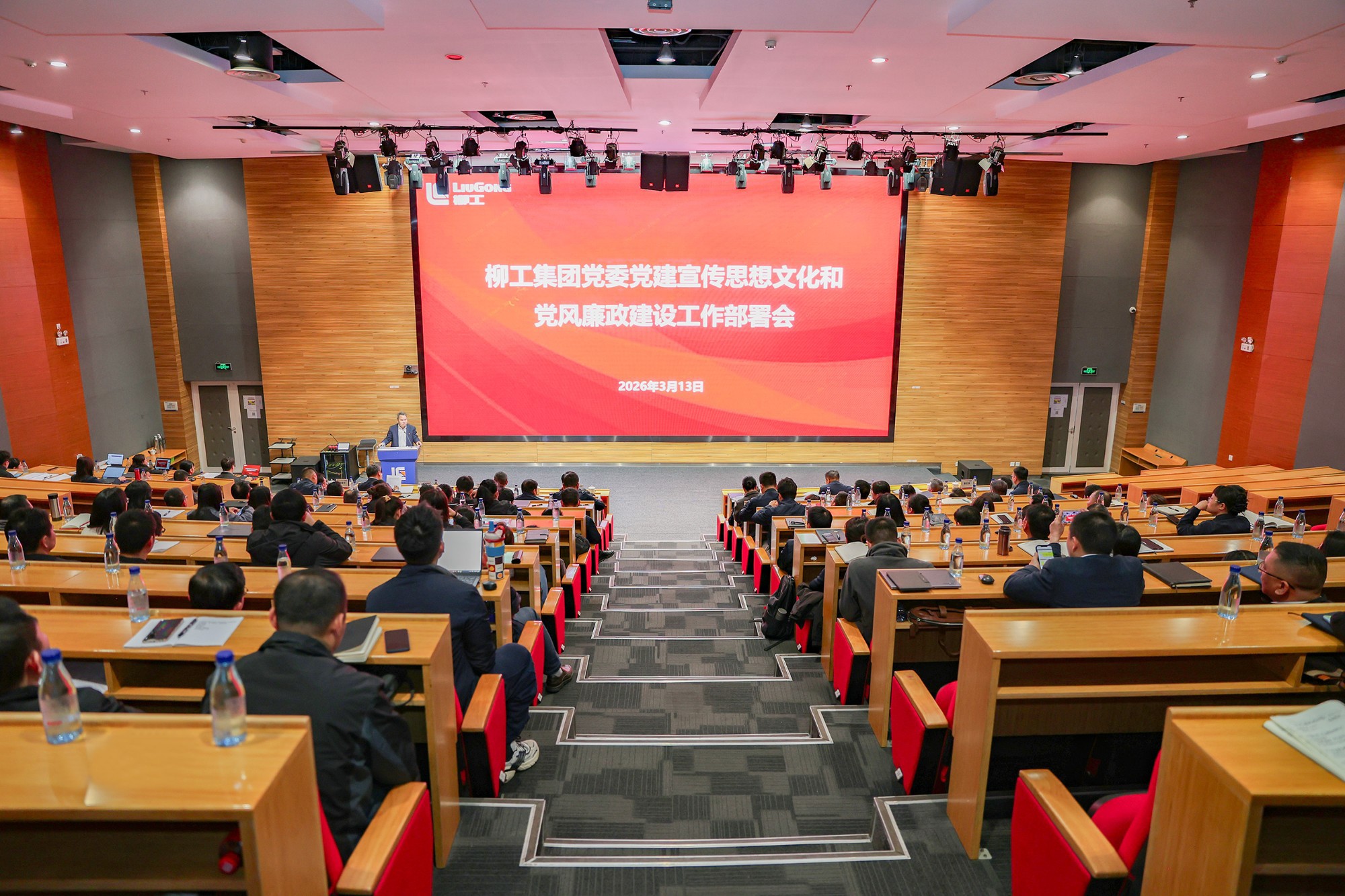 柳工集團召開2026年黨建宣傳思想文化工作暨黨風廉政建設工作會議 