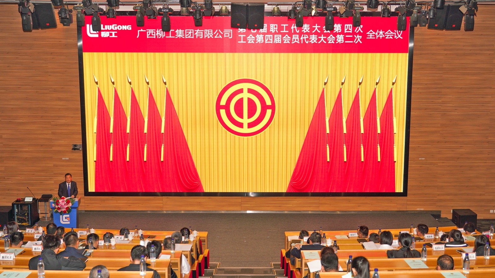 凝心聚力啟新程 砥礪奮進(jìn)譜新篇  ——柳工集團(tuán)召開七屆四次職代會(huì)暨四屆二次工代會(huì)