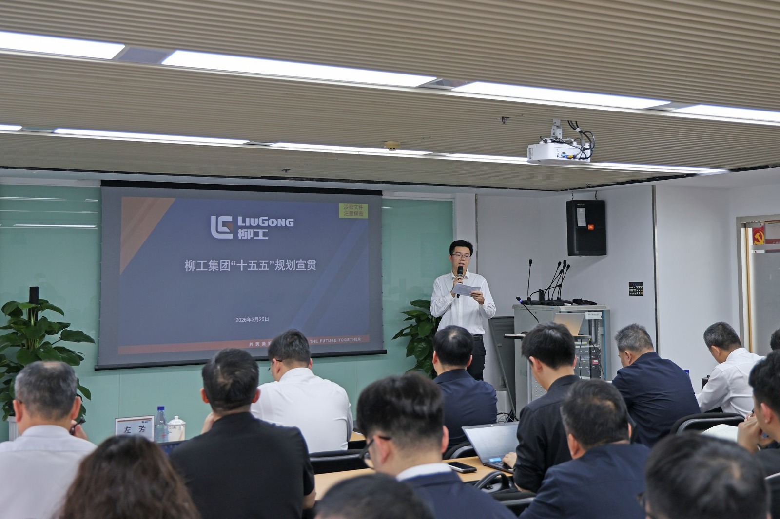 柳工集團(tuán)召開“十五五”戰(zhàn)略宣貫會(huì)