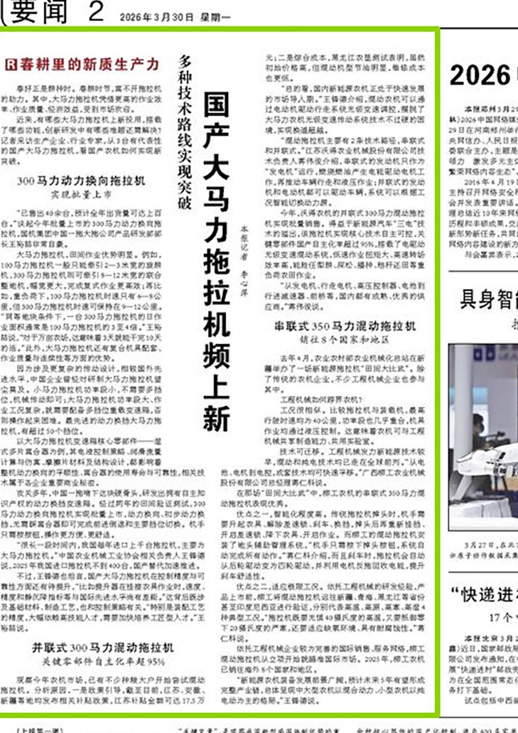 《人民日報》聚焦 | 春耕“綠”動力 柳工農機實力“出圈”