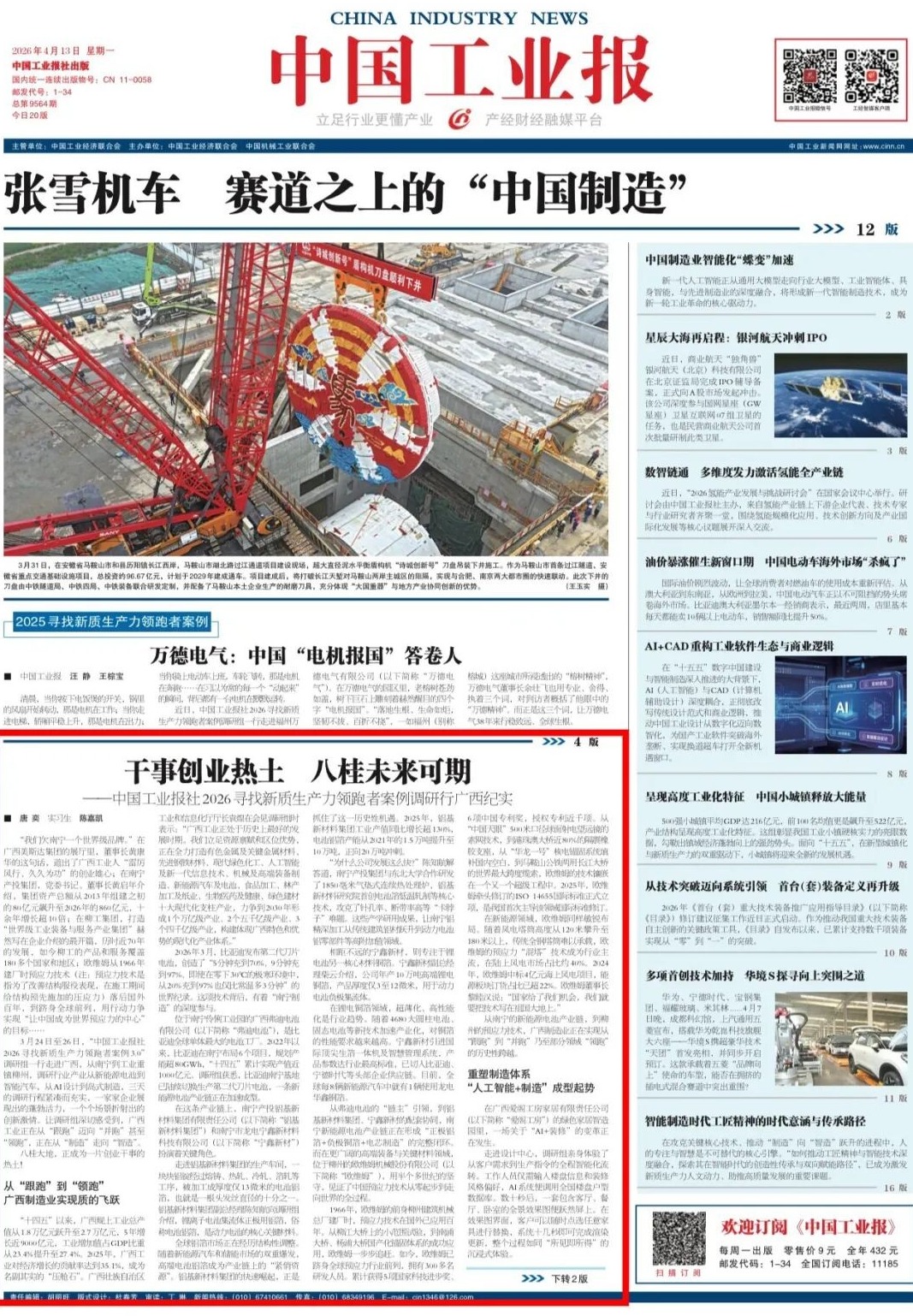 《中國工業報》關注 | 八桂潮涌千帆競 柳工實干向“新”行