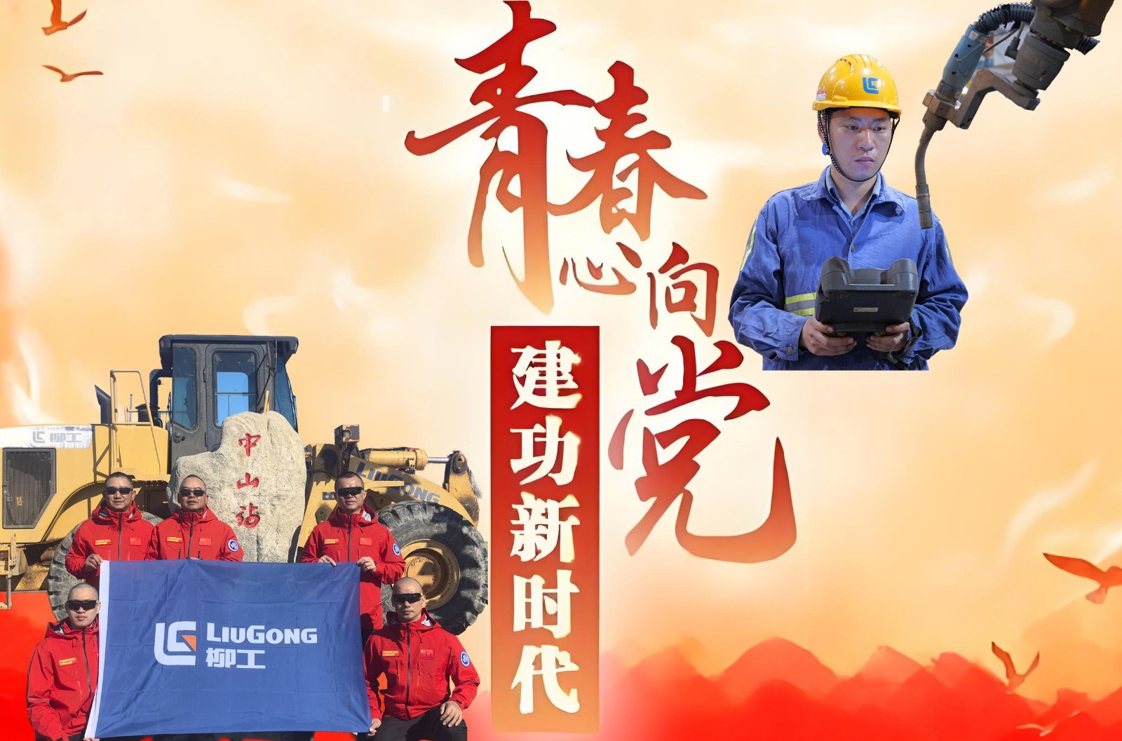 柳工青年集體與個人獲自治區共青團表彰