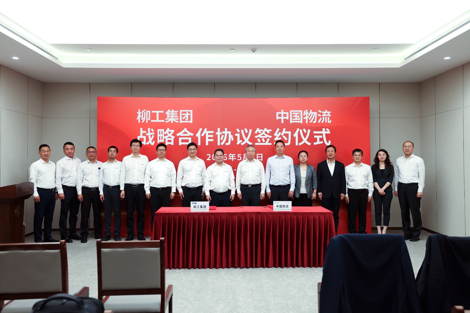 柳工集團與中國物流集團簽署戰略合作框架協議