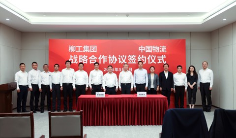 柳工集團與中國物流集團簽署戰略合作框架協議