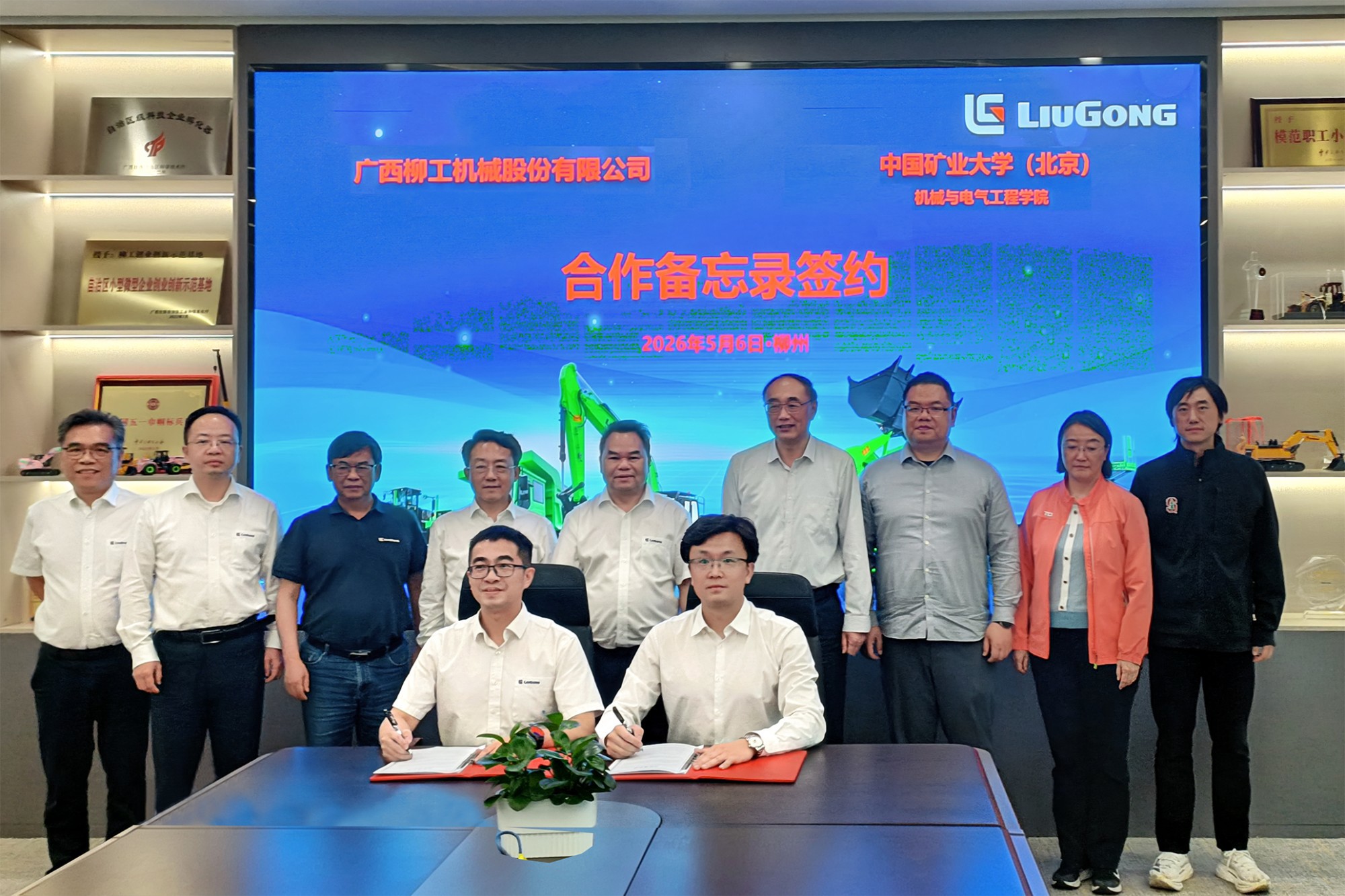 柳工與中國礦業大學（北京）簽署合作備忘錄，共推工程裝備無人化技術
