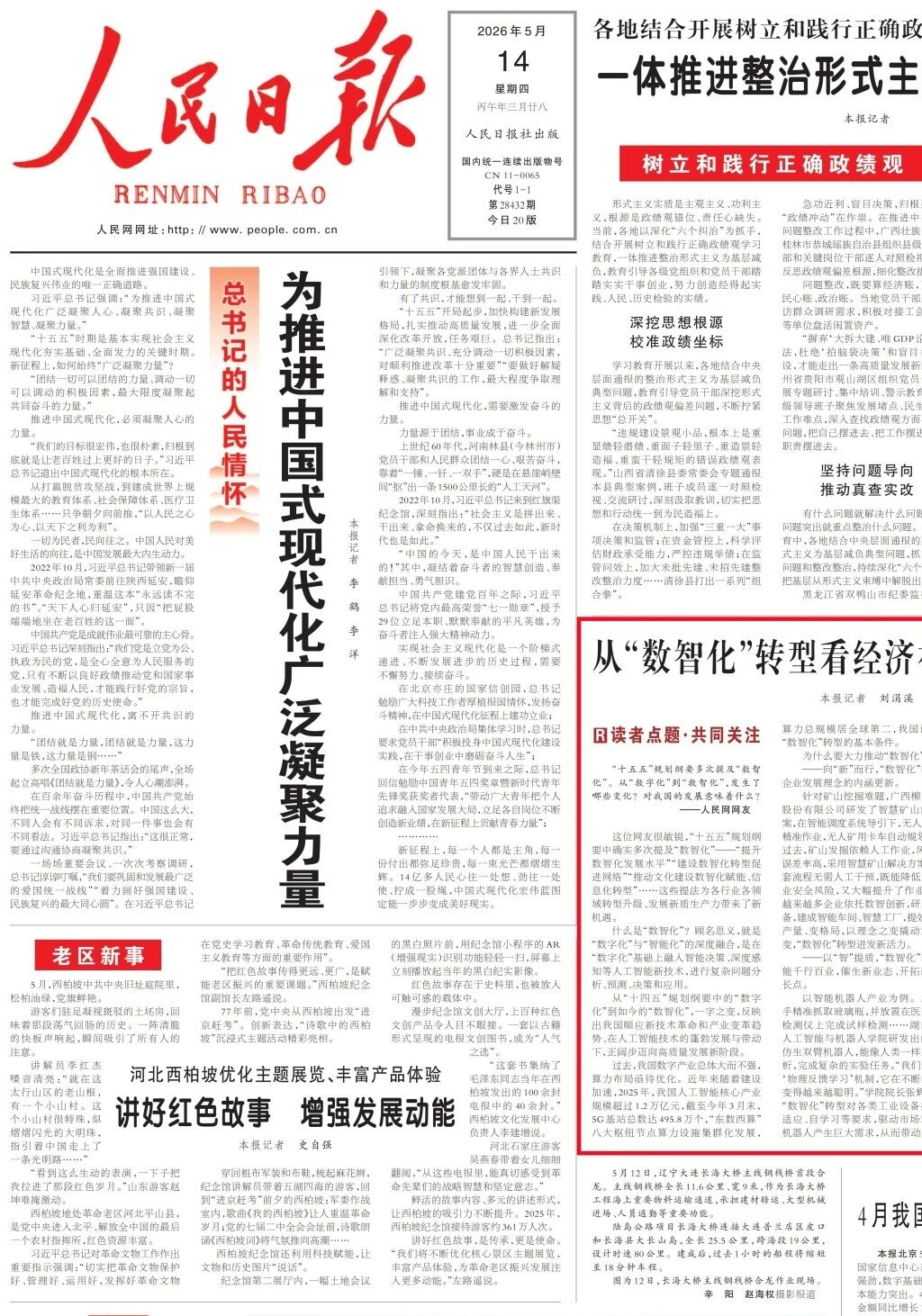 《人民日報》頭版關注柳工，“數智化”轉型迸發新活力！