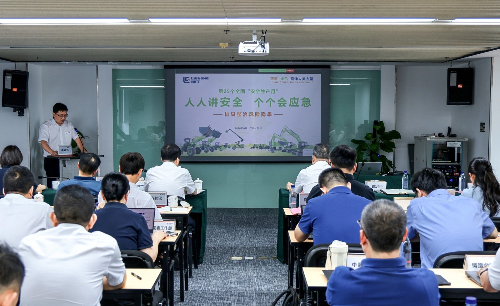  筑牢高質量發展安全環保防線——柳工集團啟動2026年“安全生產月”活動